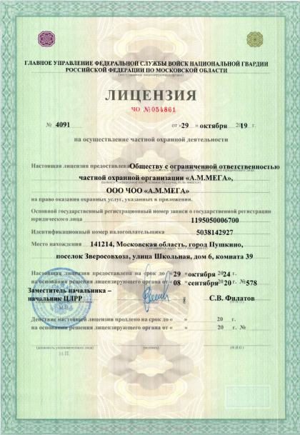 Лицензия