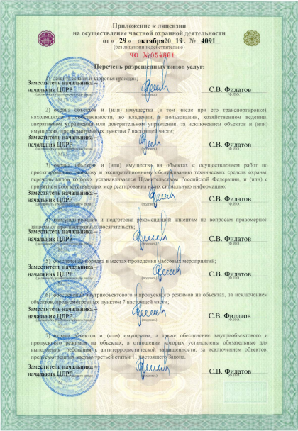 Лицензия